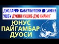 ШУ ДУОНИ АЙТИБ ДУО КИЛСАНГИЗ АСЛО КАЙТАРИЛМАЙДИ АНИК ИЖОБАТ БУЛАДИ