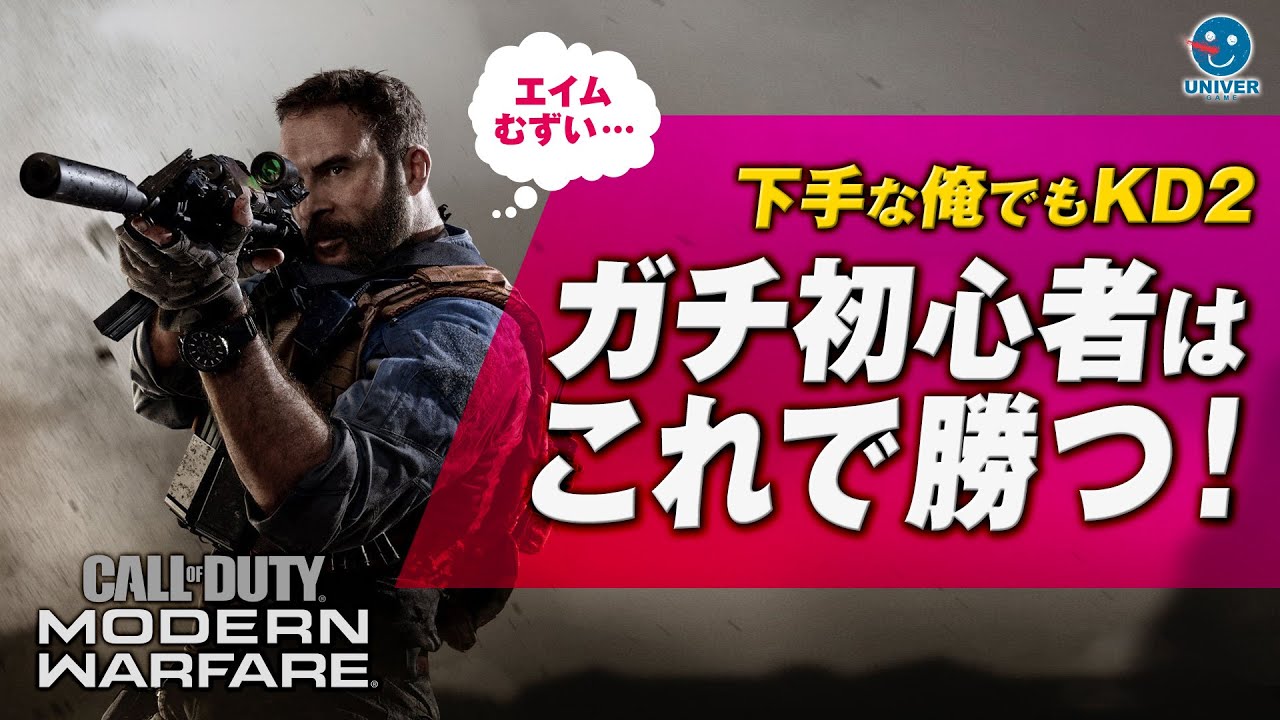 Cod Mw ガチ初心者向け 下手な俺でもチーデス23キル こんな感じでプレイすれば割と勝てる エイム要らずw マルチプレイ Call Of Duty Modern Warfare Ps4 Youtube