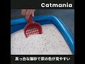 トルコ生まれのプレミアム猫砂 Catmania  ショートムービー
