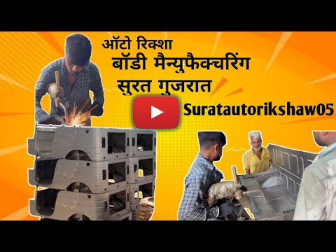 Auto Rickshaw Body parts manufacturers Surat Gujarat - YouTube