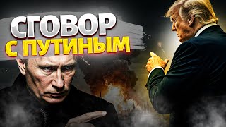 На Аляске будет БОЛЬШОЙ скандал! Что не так с "мирными" переговорами Трампа и Путина