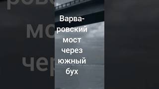 Мосты в Ссср. #shortc #ссср #историяссср