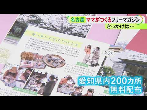 きっかけは“地元以外での子育ての不安”…ママが立ち上げたママのための