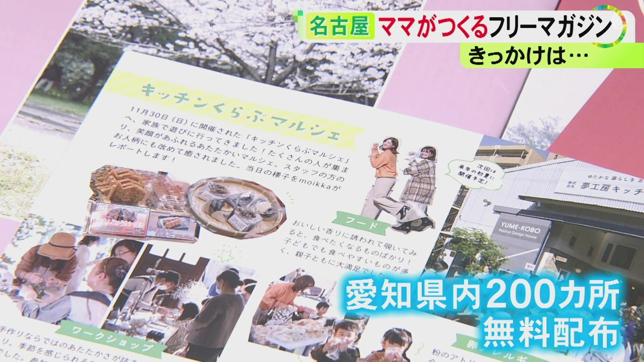 ままばやしページ きっかけは“地元以外での子育ての不安”…ママが立ち上げたママのための