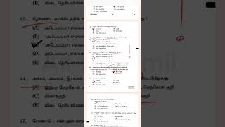 தமிழ் | நிறுத்தற்குறியீடு | TNPSC Tamil | New syllabus | New question