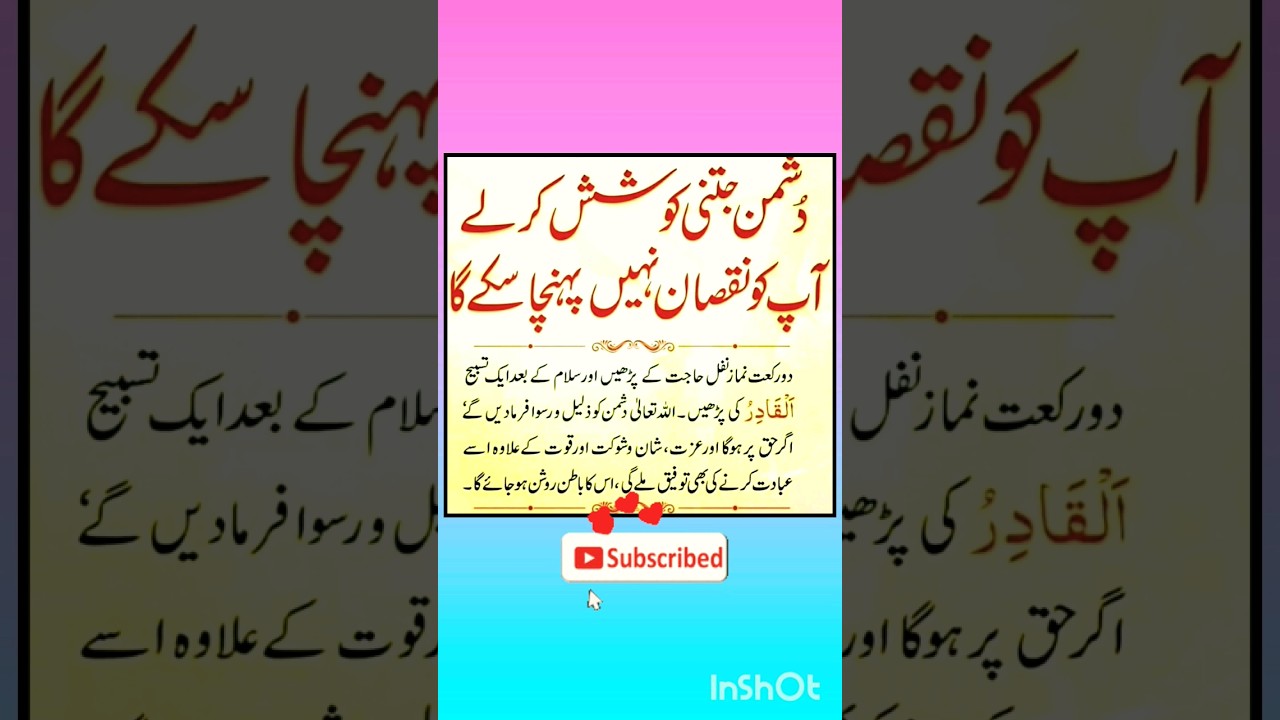 Prayer for freedom from imprisonment|دشمن کا ہر وار جائے خالی آسان وظیفہ|