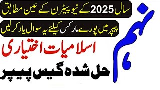 9th Class Islamiat Guess Paper 2025  Islamiat Ikhtiari 9th Class Guess Paper islamiyat Ikhtiyari