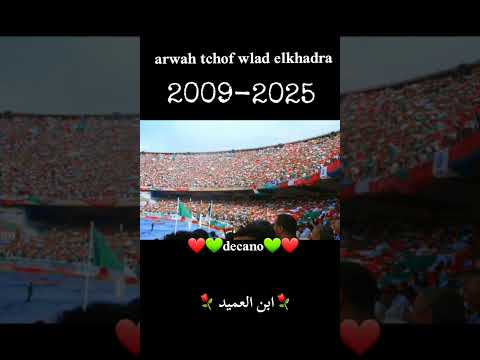 أغنية مولودية الجزائر 2009 الشناوة زمان إعادة نشر    