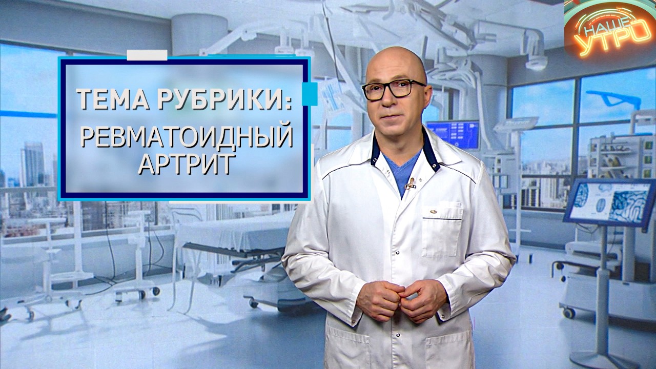 Ревматоидный АРТРИТ – ПРОФИЛАКТИКА | Формула здоровья
