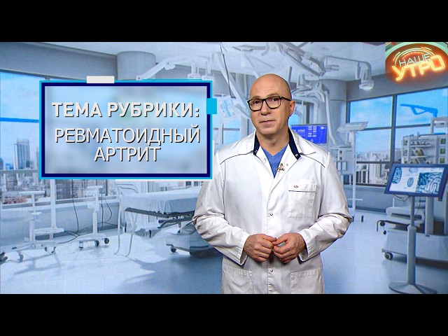 Ревматоидный АРТРИТ – ПРОФИЛАКТИКА | Формула здоровья
