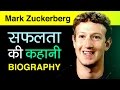 Facebook owner mark zuckerberg biography in hindi  success story  motivational