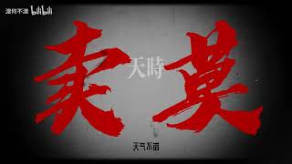 Lyrics Video Teochew Movie Dear You Song #GoingToWork #WangYinuo A Love Letter to Grandma Coming ...