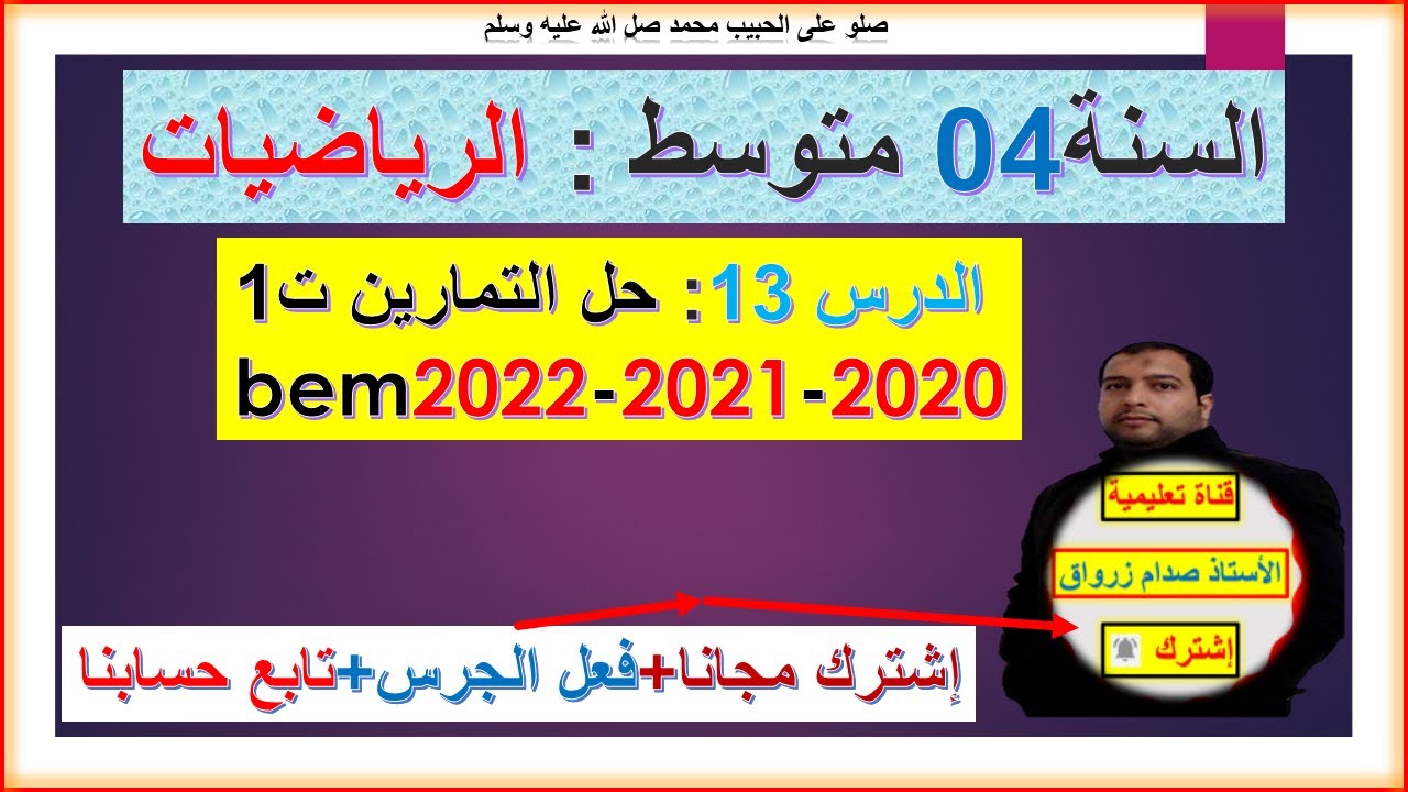 السنة 04 متوسط رياضيات  الجذور التربيعية حل التمرين 1 bem 2022+2021+2020 تحضير للفرض1