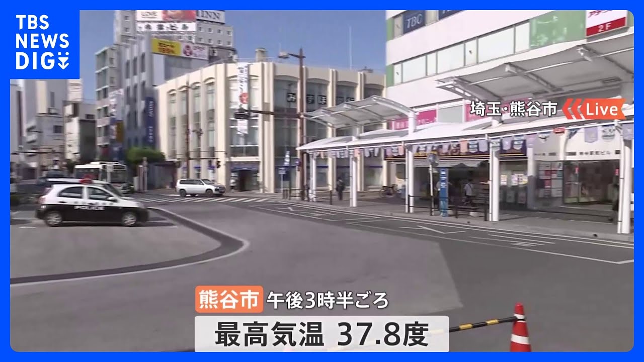 37.8℃まで上昇 埼玉・熊谷市から中継 「暑いのには慣れてるつもり