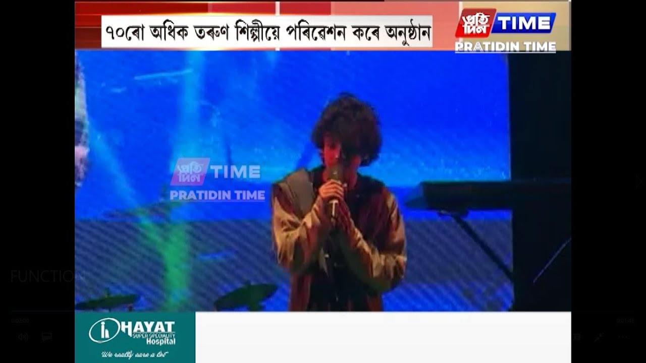 শংকৰদেৱ কলাক্ষেত্ৰত 'মায়া' বাদ্য মিউজিক কনচাৰ্ট-২০২৬...