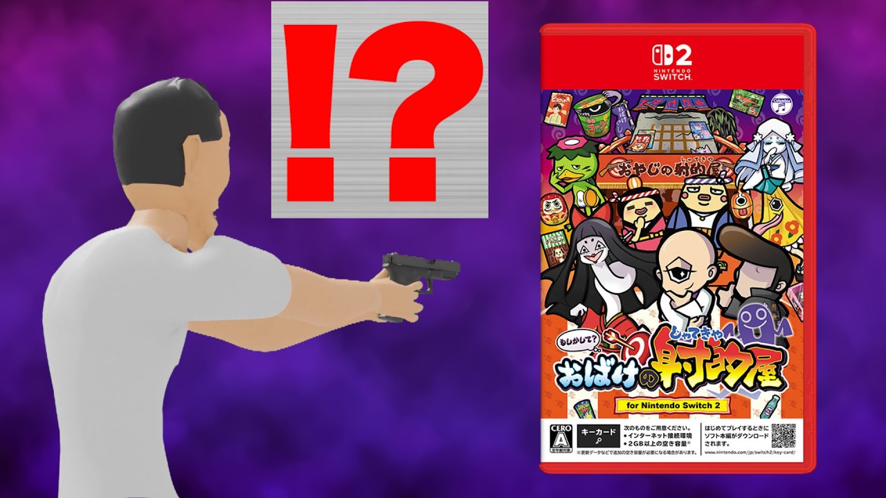 邪悪な気配を感じるゲームをやる【もしかして？おばけの射的屋 for Nintendo Switch 2】