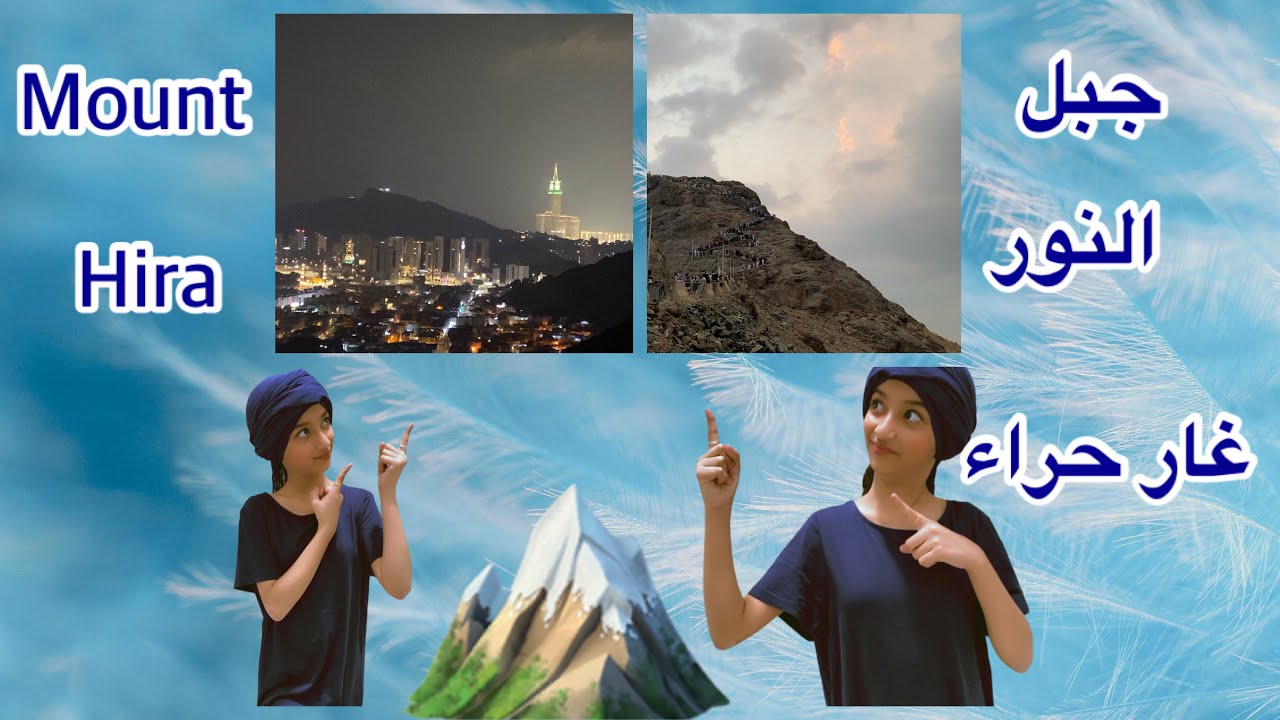Hira Cave,Jabal Al-Nour غار حراء، جبل النور 