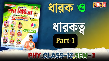 Ray & Martin Proshno Bichitra Solution |Capacitor & Capacitance |Class 12 | Sem 2 | 2025