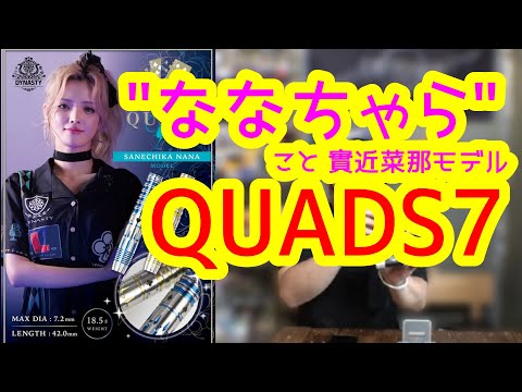 ダーツ】