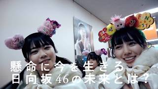 日向坂46の初ドキュメンタリー映画が公開決定！