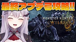 【 モンハンワイルズ 】夜な夜な弓で★10モンスにご挨拶を…【孵卵リリス MHWs】