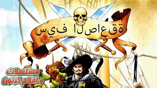 The Black Corsair - الأسود قرصان - Episode 1 -