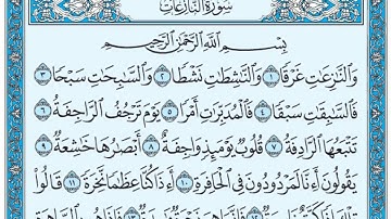 سورة النازعات مكتوبة / مشاري العفاسي
