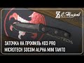 Рубрика &quot; Заточка из коробки&quot; MICROTECH SOCOM ALPHA MINI TANTO. ЗАТОЧКА НА ПРОФИЛЬ К03 PRO.