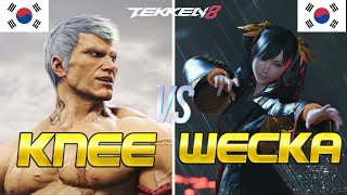 Tekken 8 ▰ KNEE (Rank #1 Bryan) Vs WECKA (Rank #1 Ling Xiaoyu) ▰ Ranked Matches