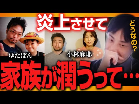 【ひろゆき×りゅうちぇる】小林麻耶…ゆたぼん…炎上させて家族が潤うってどうなの？【質問ゼメナール　切り抜き】