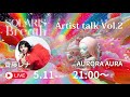 齋藤レナ & AURORA AURA アーティストトーク Vol.2