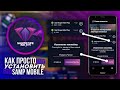 КАК ПРОСТО УСТАНОВИТЬ SAMP MOBILE | ОБЗОР ЛАУНЧЕРА SANTROPE RP🔥