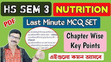 HS Semester 3 Nutrition Important MCQ Question । HS Semester 3 Nutrition Suggestion 2025।