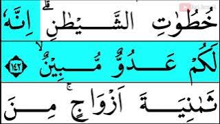 MUDAH BELAJAR NGAJI QURAN AL ANAM AYAT 141-144 EPS 99