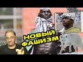 Новый фашизм | Новости 7-40, 29.4.2024