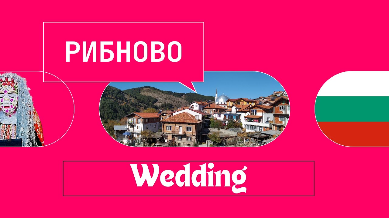 ТРАДИЦИОННАЯ СВАДЬБА Кимиле и Ахмета - Болгария - 2024 г.