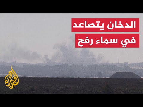 الدخان يتصاعد في سماء رفح مع تحليق المروحيات الإسرائيلية