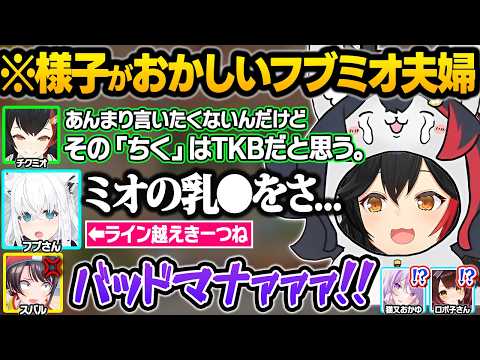 ミオへの独占欲が抑えられず、一線を越えてしまうフブちゃんにドン引きしてしまうスバルｗ誕生日おもしろまとめ【大神ミオ/白上フブキ/大空スバル/猫又おかゆ/ロボ子さん/ホロライブ/切り抜き】