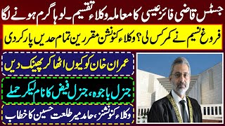 جسٹس قاضی فائز عیسی کا معاملہ وکلاء تقسیم۔۔۔لوہا گرم ہونے لگا Justice Qazi Faez Isa