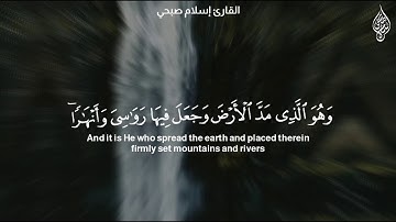 تلاوة عطرة القارئ اسلام صبحي ماشاء الله تبارك الرحمن