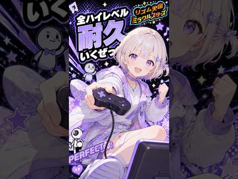 ばんちょうがまたリズム天国をやるって！！なんとばんちょうがハイレベルに挑戦？？ばんちょうはリズム天国を攻略する事が出来るのか？？【轟はじめ/ホロライブ切り抜き】#shorts