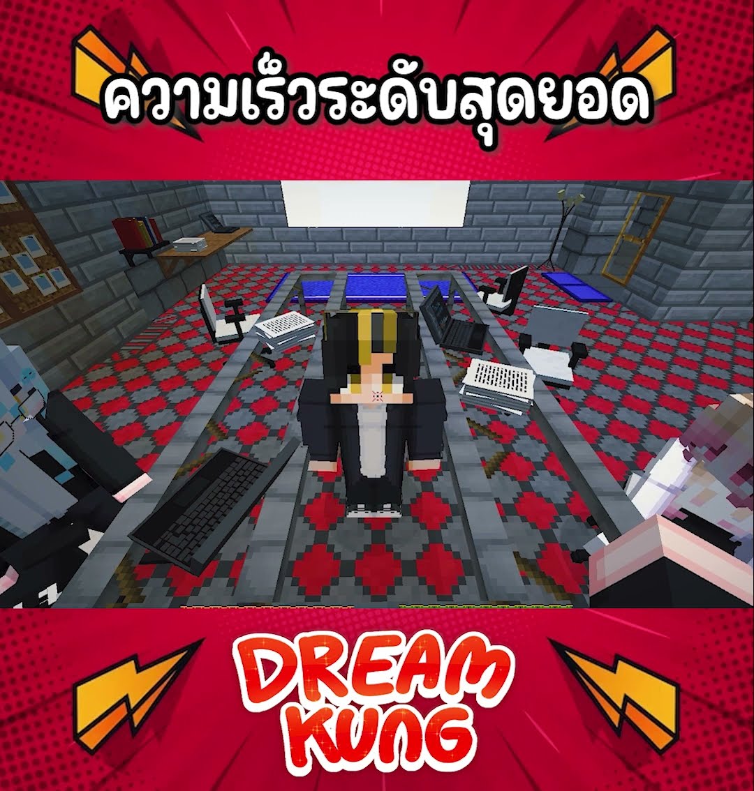 ความเร็วระดับสุดยอด #แบทแมน #minecraft  #ดรีมคุง  #มายคราฟ