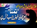 Heart touching emotional kalam  tammana hay sar e mehshar   atiq ur rehman  peace studio