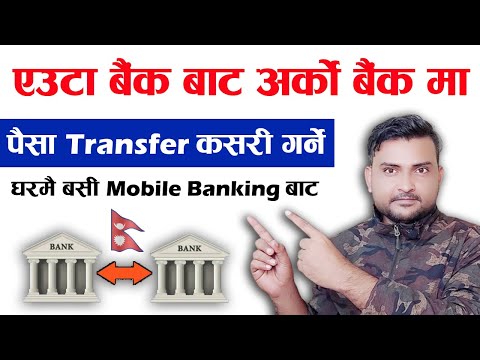 बैंकमा पैसा Transfer गर्ने तरीका How To Transfer Money From One Bank To Another in Mobile Banking?