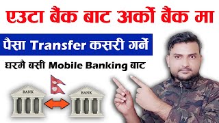 Transfer How To Transfer Money From One Bank To Another in Mobile Banking
