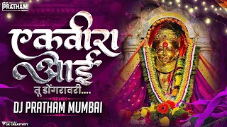 Ekveera Aai Tu Dongaravari | Dj Pratham Mumbai | Navratri Special | Ekveera Aai DJ Song
