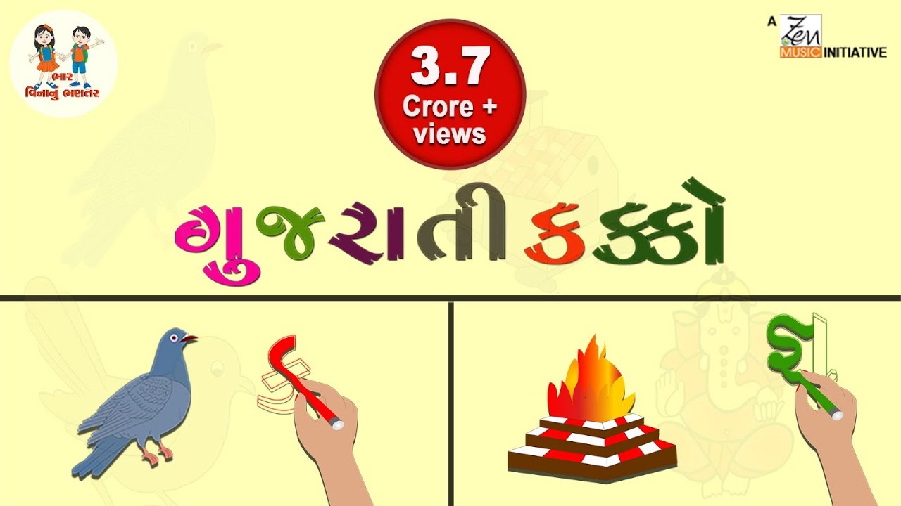    Gujarati Kakko  Gujarati Consonant  Gujarati Alphabet  Bhar Vinanu Bhantar