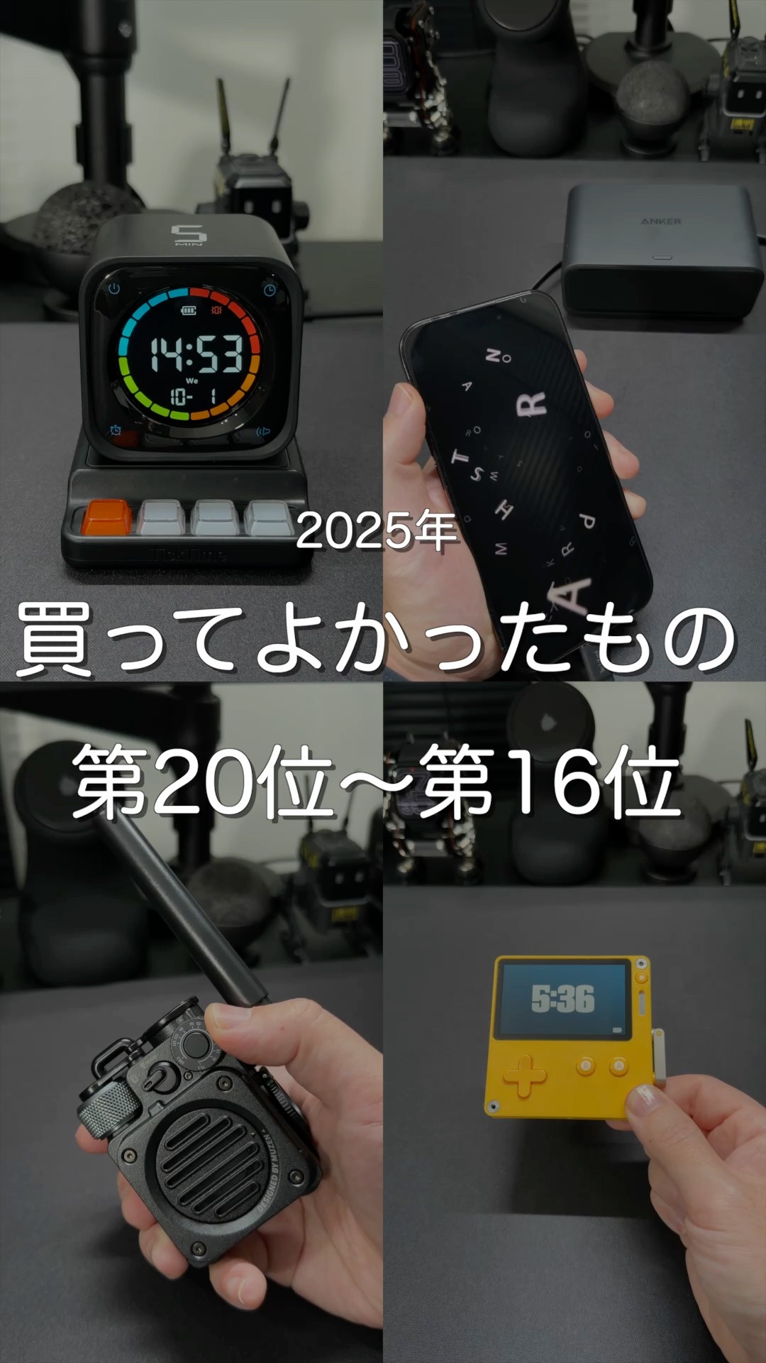 2025年買ってよかったもの第20位〜第16位 #ガジェット - YouTube