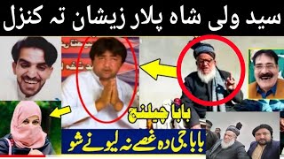 Sayed Wali Sha Plaar Zeeshan Ta Pa Kanzalo Sho | Noora Ihsas | Bacha Official |