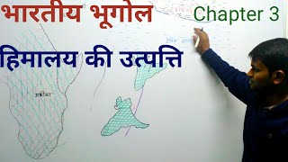 Indian Geography: Formation of Himalaya(हिमालय की उत्पत्ति)